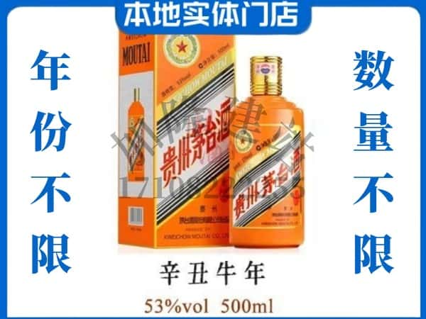 宝鸡回收贵州茅台酒牛年茅台.jpg